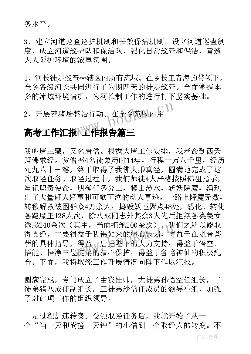 最新高考工作汇报(大全9篇)