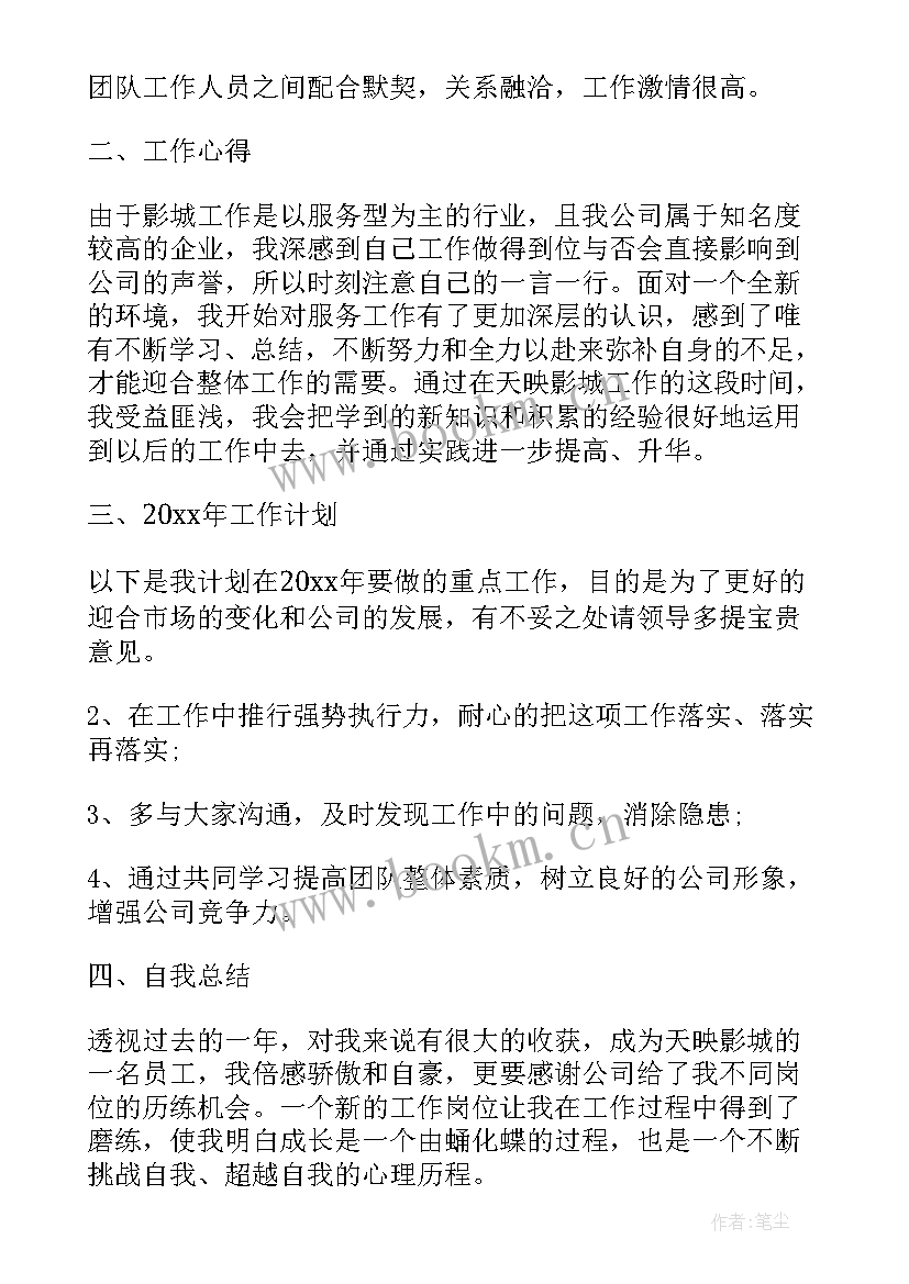 最新电影工作总结 公司工作报告(大全6篇)