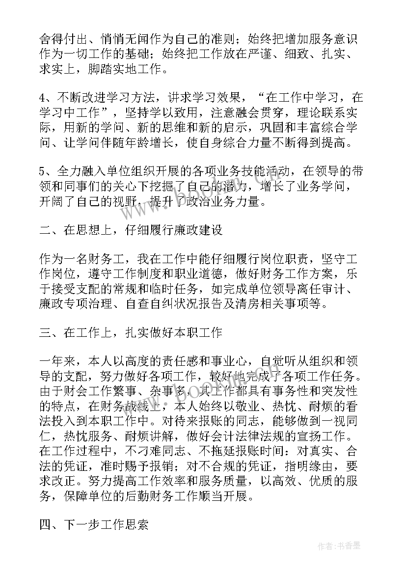 2023年财务月报工作报告(实用8篇)