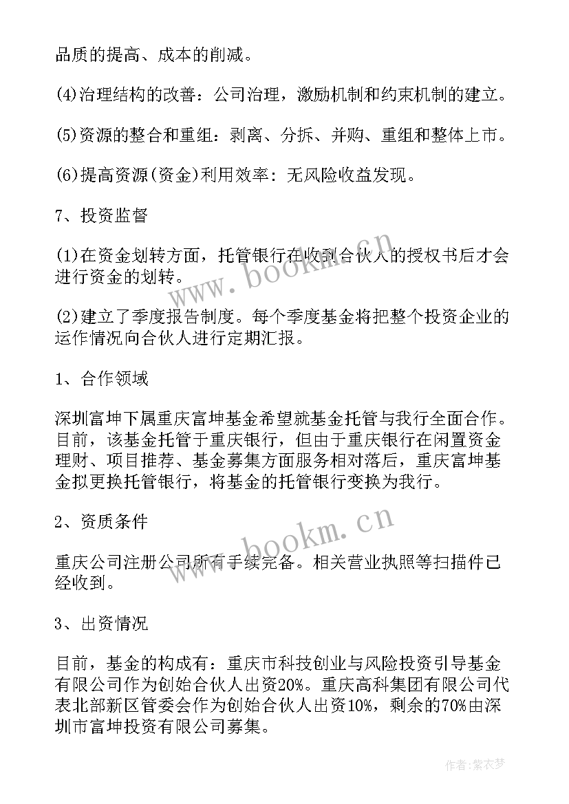 2023年尽职工作报告 尽职调查报告(汇总5篇)