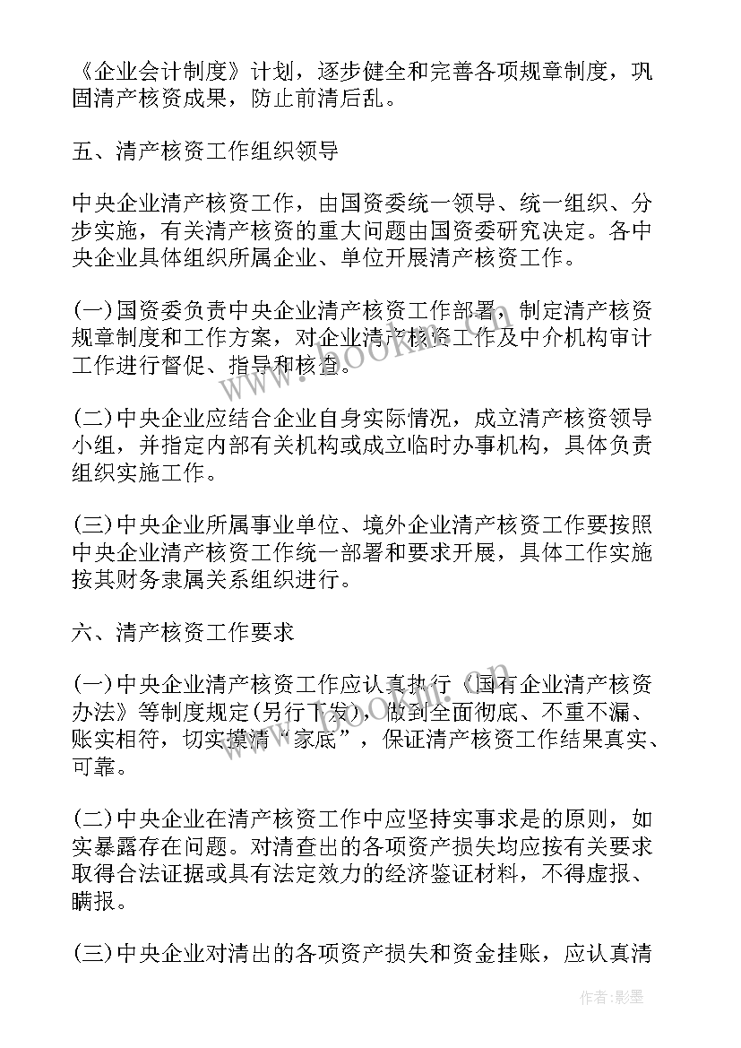 最新环卫年度工作报告 中央企业清产核资工作报告(精选5篇)