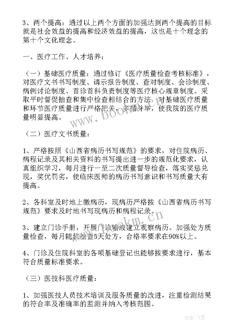 最新医院工作报告总结 医院党委工作报告(实用7篇)