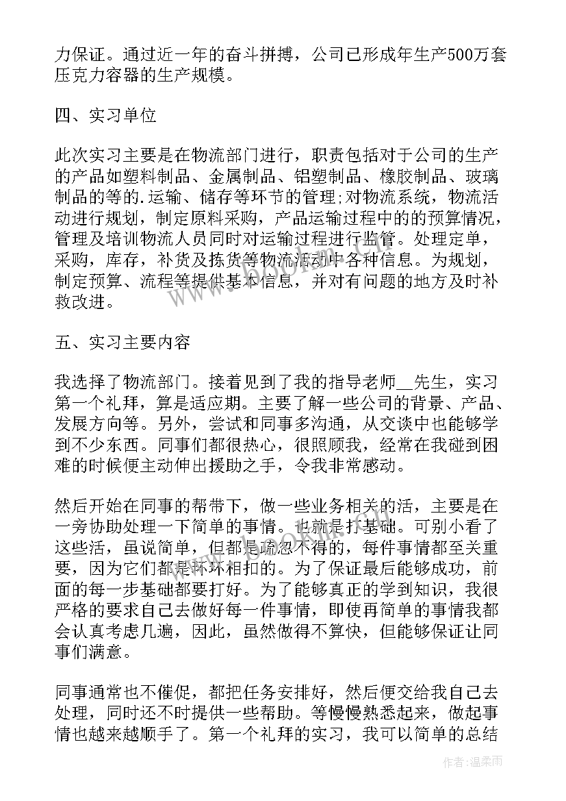 2023年物流调度员工作总结 物流实习工作报告(通用8篇)