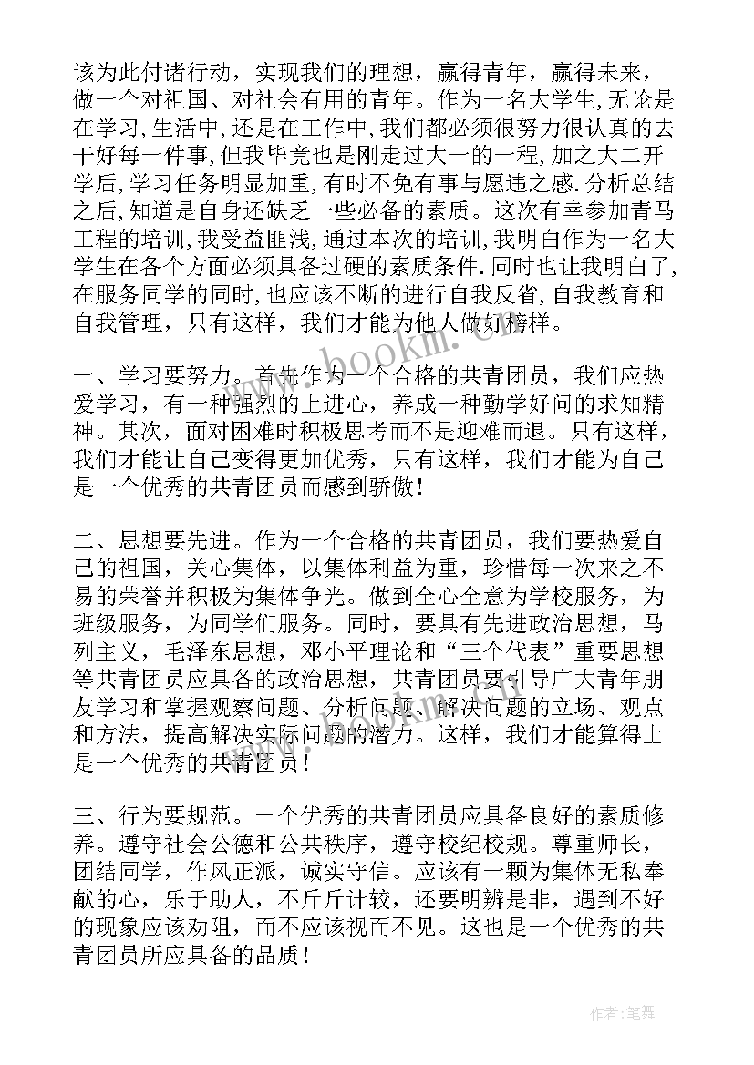 最新青马培训活动总结(大全8篇)