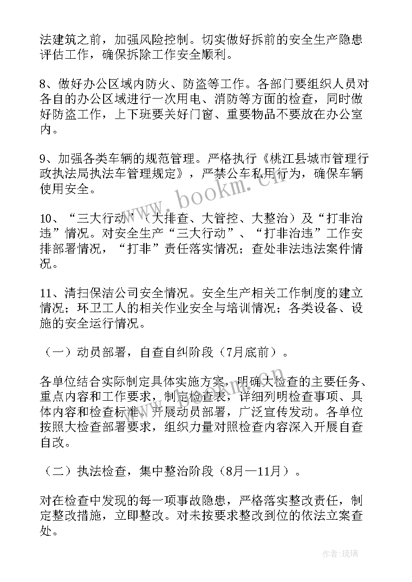 2023年公安检查站疫情防控工作汇报(实用5篇)