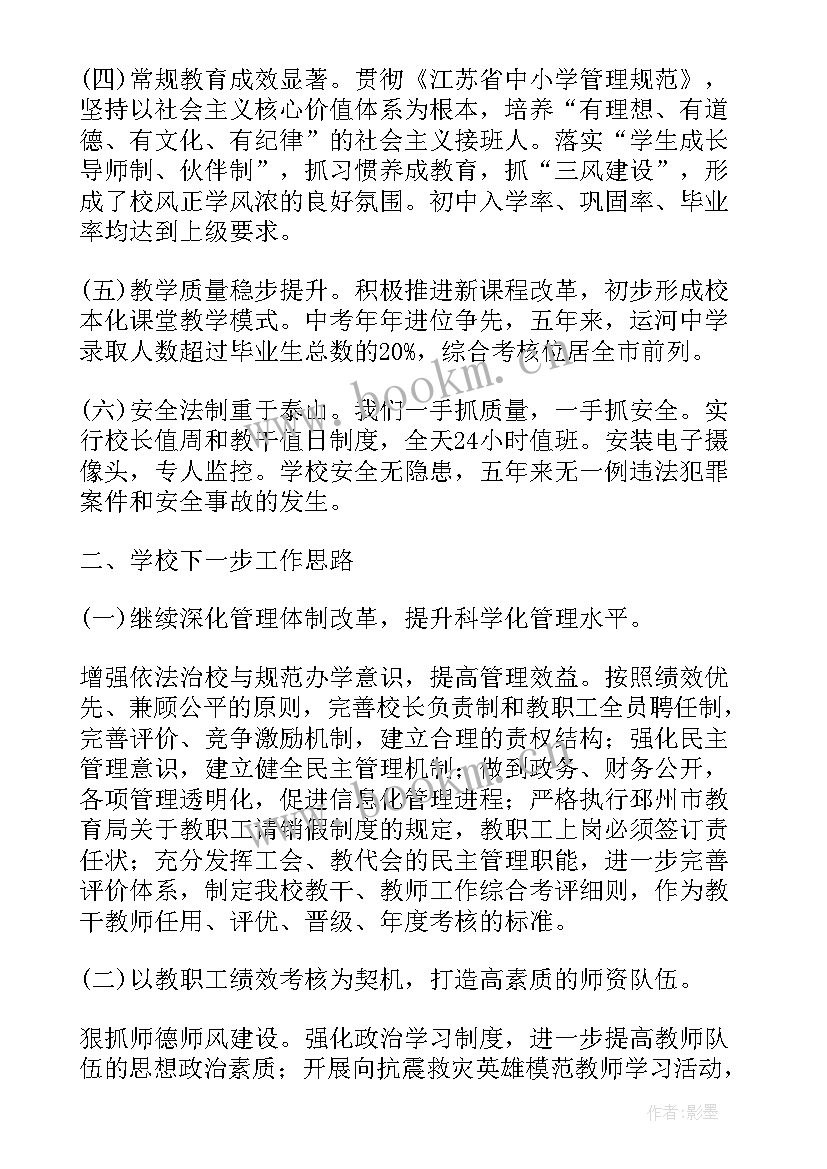 学校综合办工作计划 学校教代会学校工作报告(实用6篇)