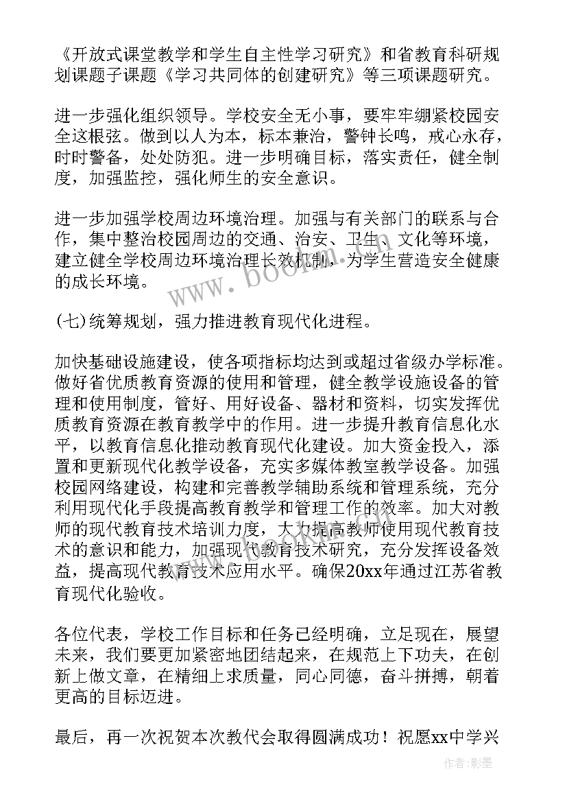 学校综合办工作计划 学校教代会学校工作报告(实用6篇)