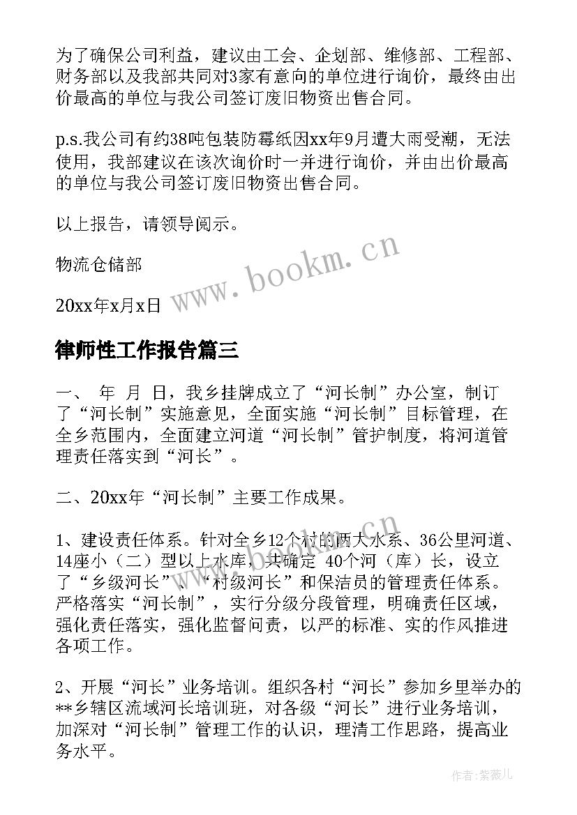 律师性工作报告(优质6篇)