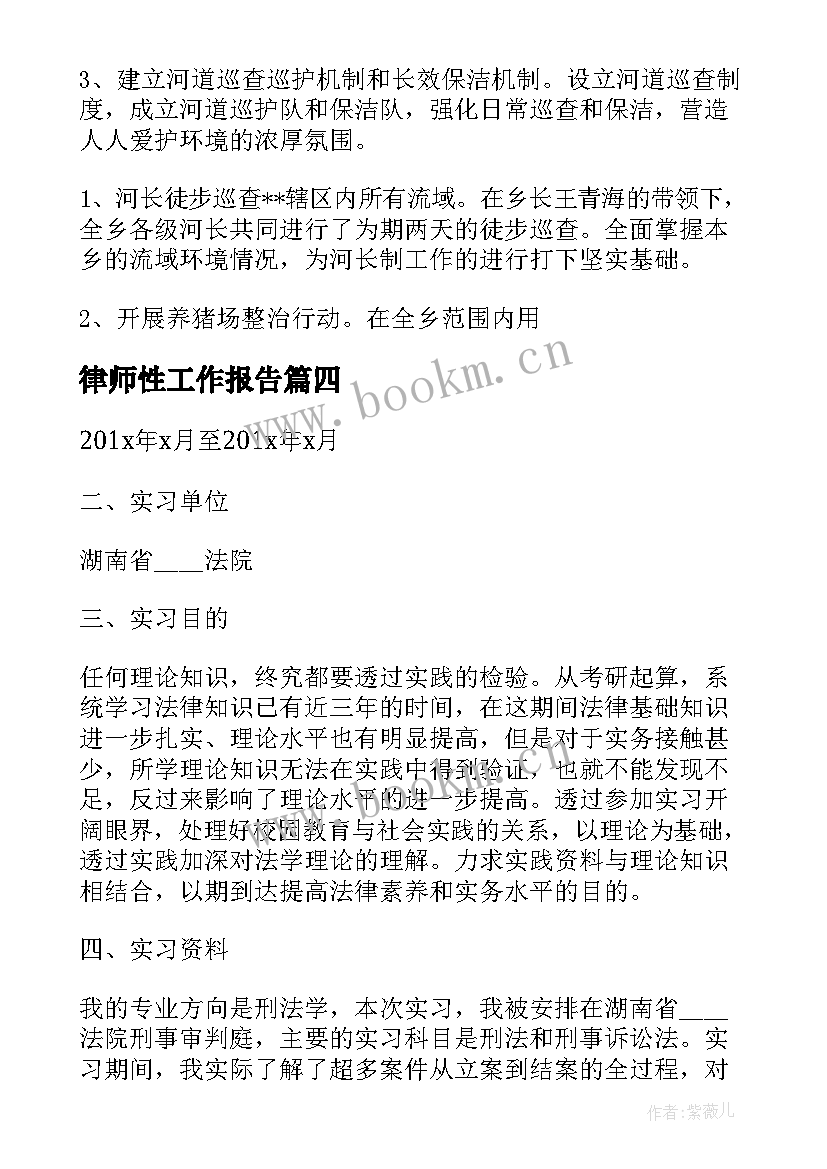 律师性工作报告(优质6篇)