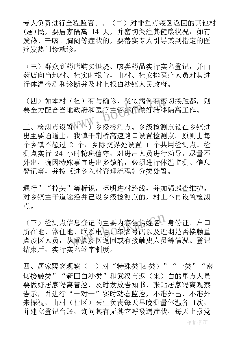 2023年农村疫情防控工作总结报告(优质10篇)