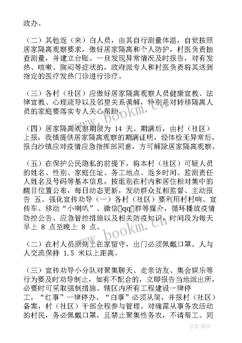 2023年农村疫情防控工作总结报告(优质10篇)