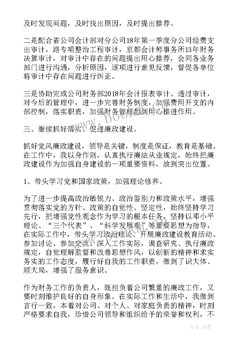 最新财务公司工作总结 公司年度财务工作报告(优质9篇)