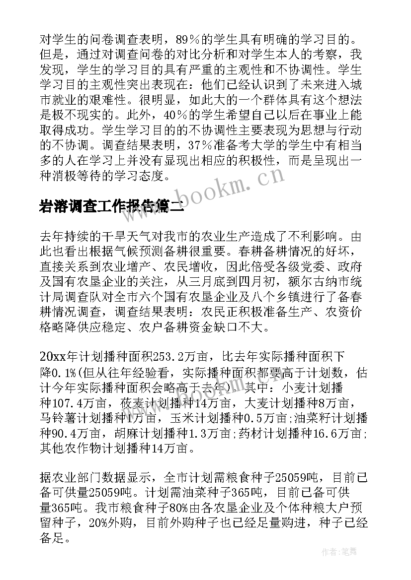 岩溶调查工作报告(实用5篇)