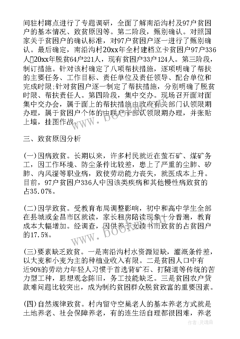 医疗保障扶贫工作总结 扶贫调研工作报告(精选5篇)