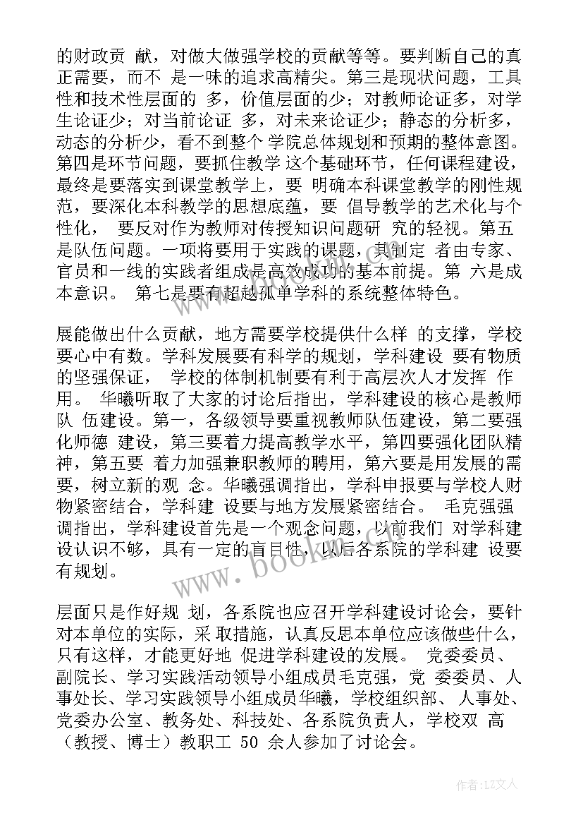 最新工作报告讨论纪要(实用9篇)