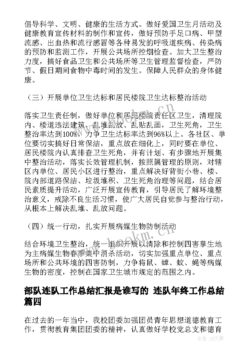 部队连队工作总结汇报是谁写的 连队年终工作总结(优质5篇)