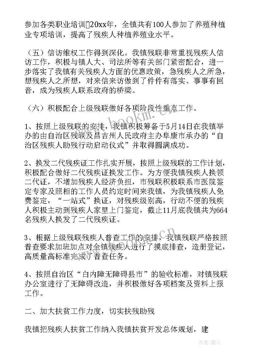 最新残联工作报告标题(模板6篇)