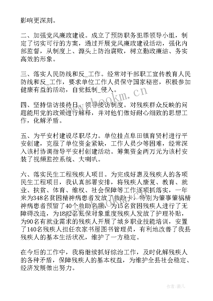 最新残联工作报告标题(模板6篇)