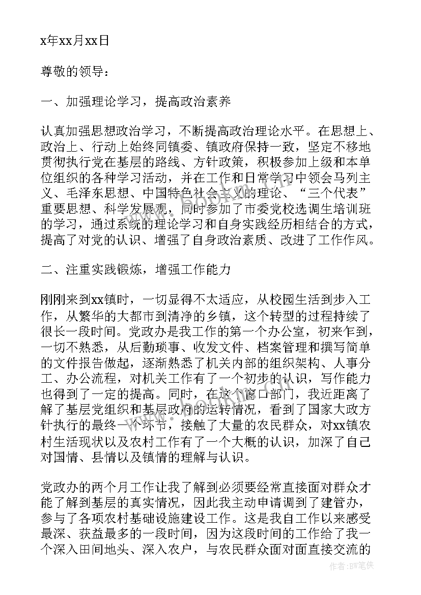 2023年转正报告工作内容(模板6篇)