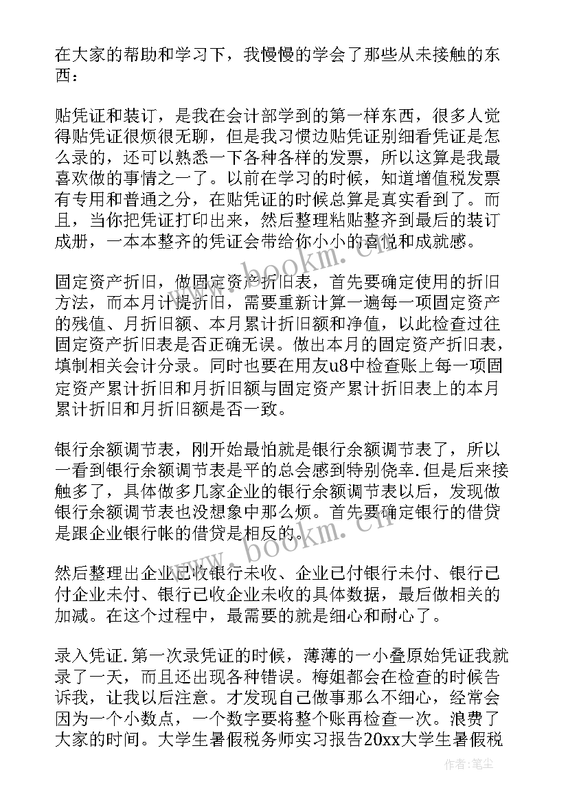 税务工作会议报告 地税实习报告(精选5篇)