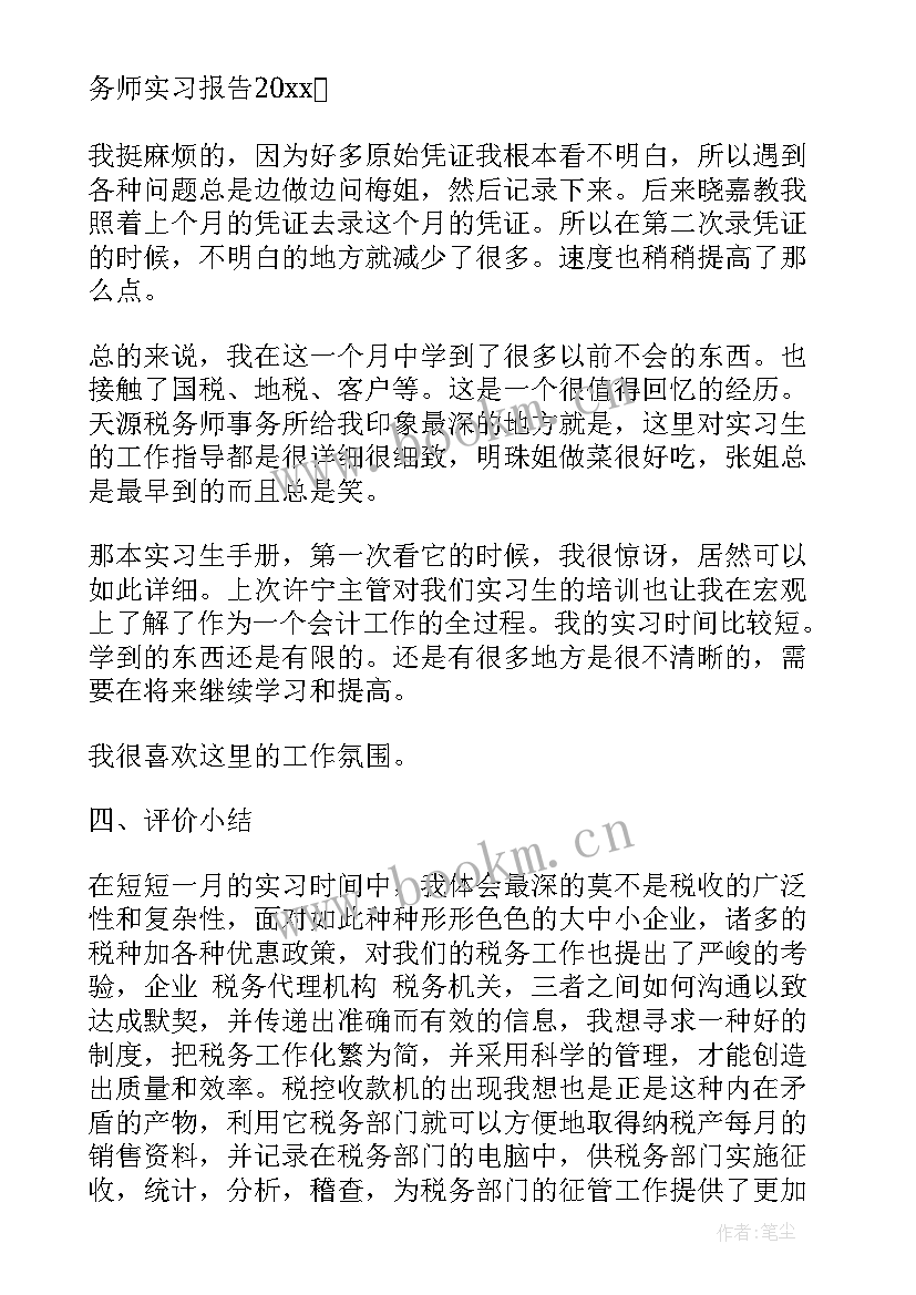 税务工作会议报告 地税实习报告(精选5篇)