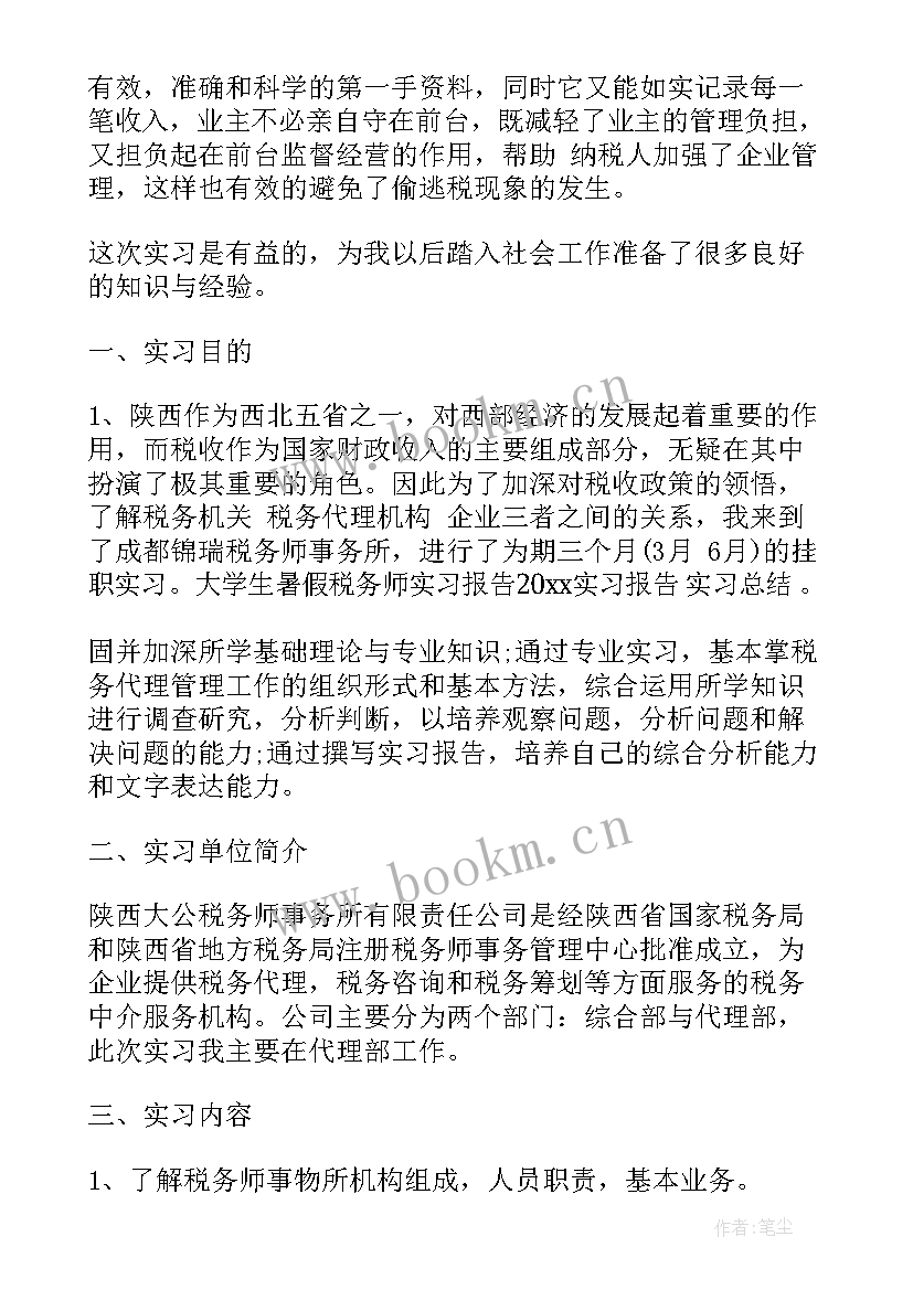 税务工作会议报告 地税实习报告(精选5篇)