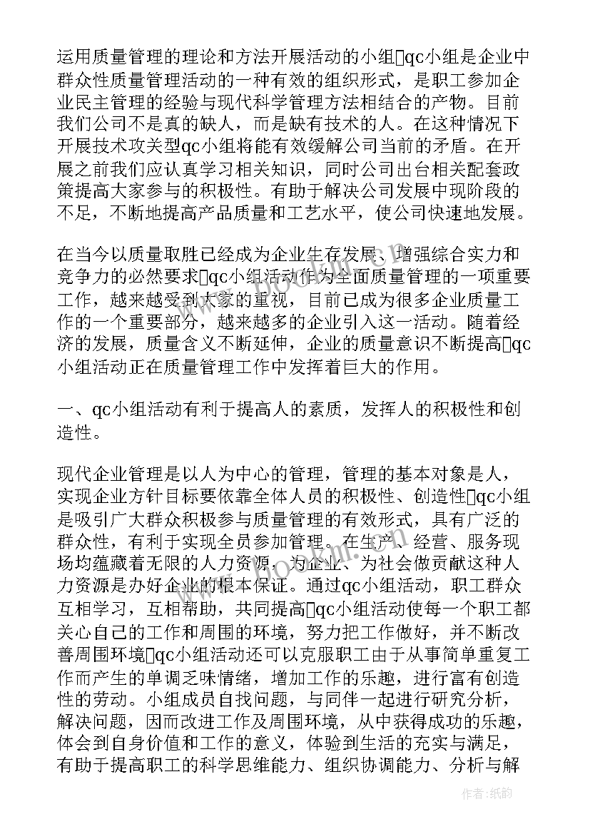 2023年qc个人工作总结(优秀7篇)