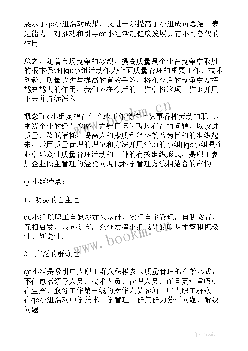 2023年qc个人工作总结(优秀7篇)