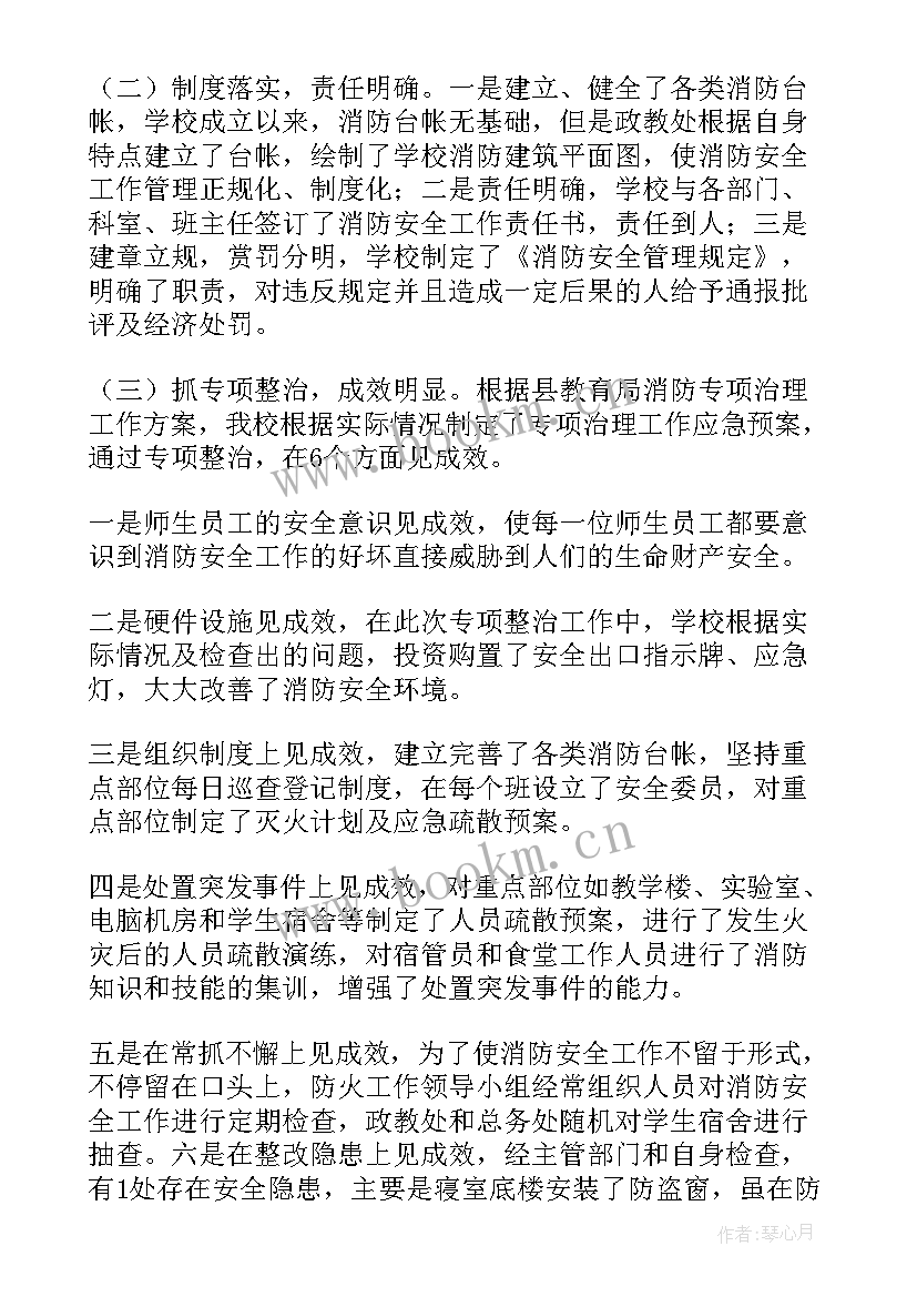 最新消防检查工作报告(通用8篇)