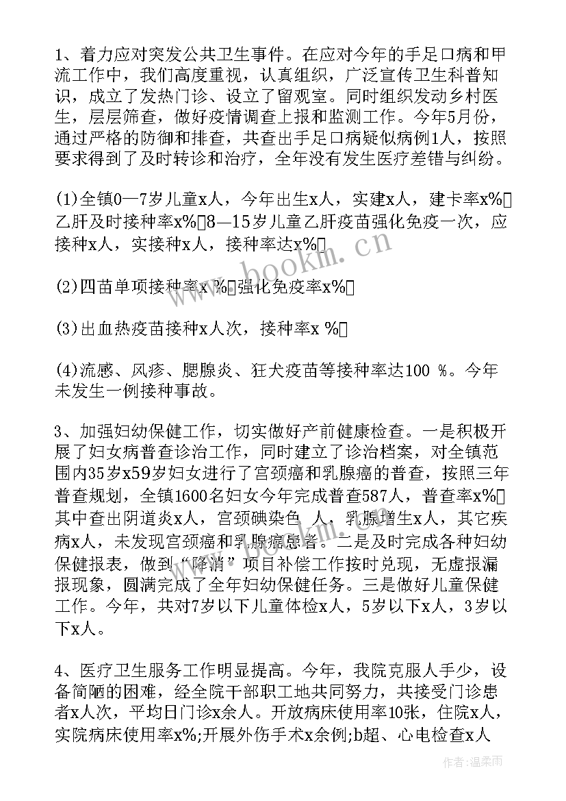 最新卫生总结报告 农村卫生工作会议妇幼保健工作报告(实用9篇)