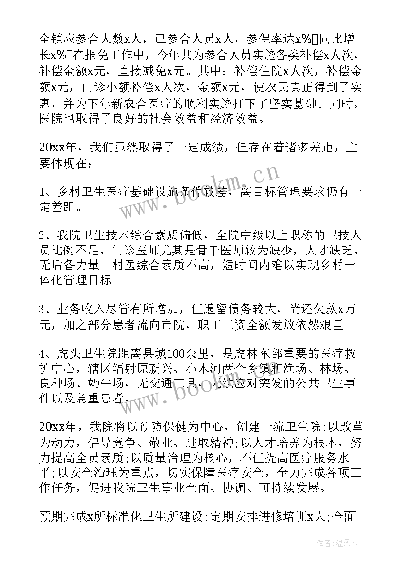 最新卫生总结报告 农村卫生工作会议妇幼保健工作报告(实用9篇)