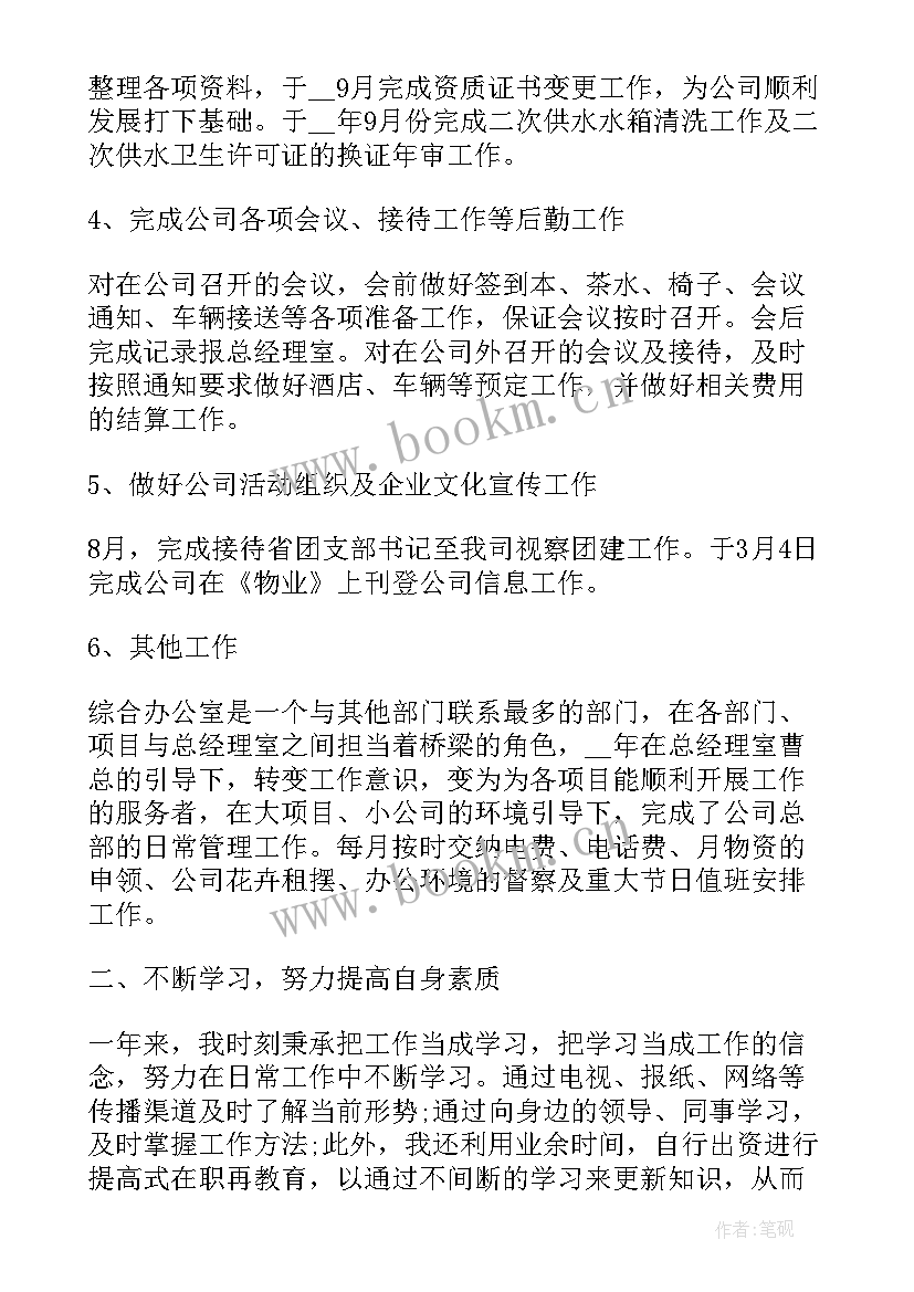 最新企业年末工作报告(优秀5篇)