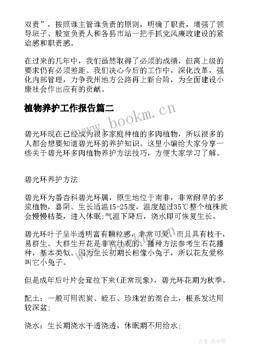 最新植物养护工作报告(汇总5篇)