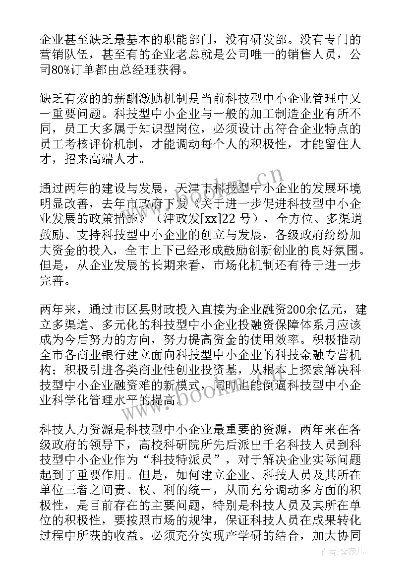 最新科技调研工作报告(通用6篇)