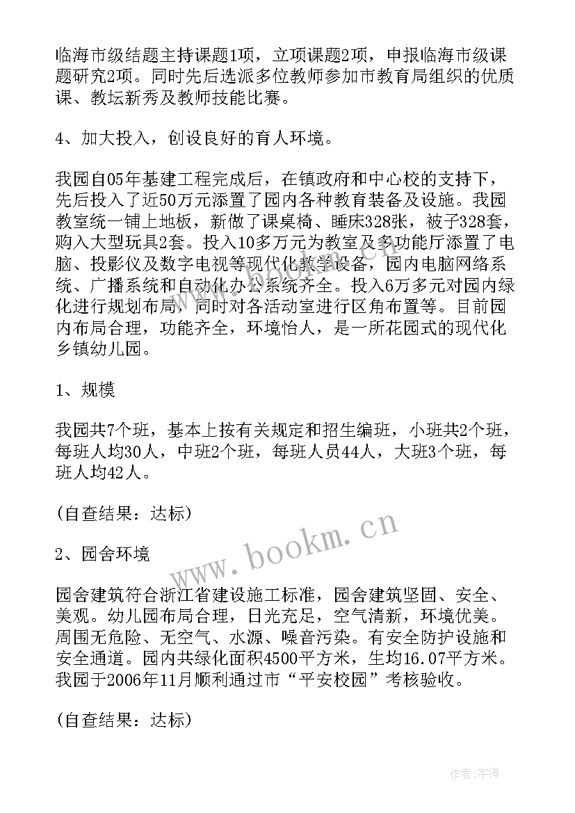 排查行动总结 幼儿园规范办园行为自查工作报告(大全5篇)