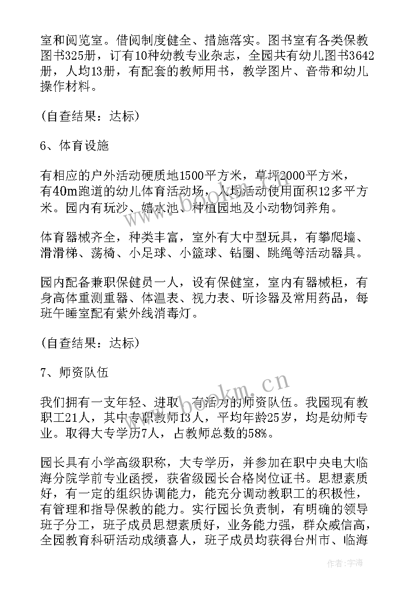 排查行动总结 幼儿园规范办园行为自查工作报告(大全5篇)