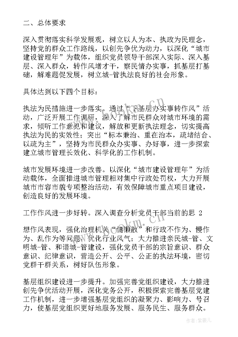 2023年转作风建设汇报 下基层转作风方案(优秀7篇)