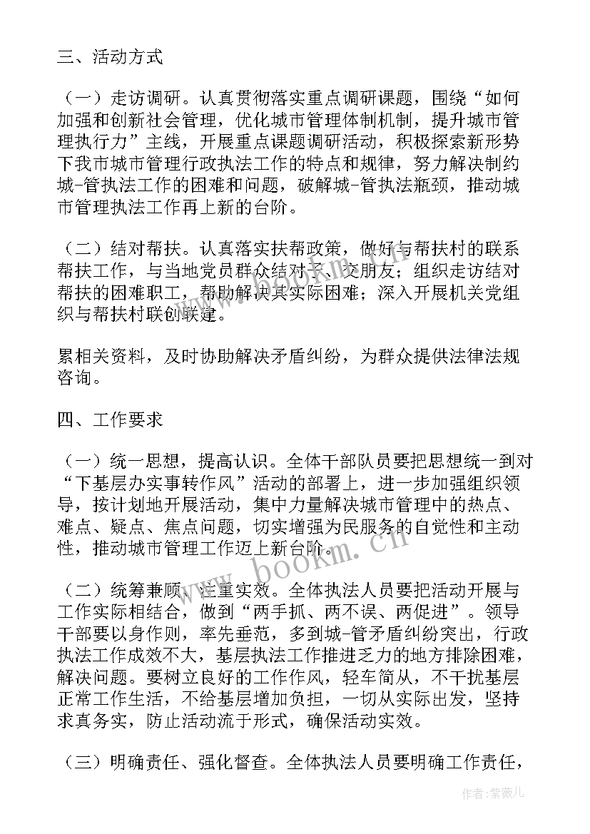 2023年转作风建设汇报 下基层转作风方案(优秀7篇)