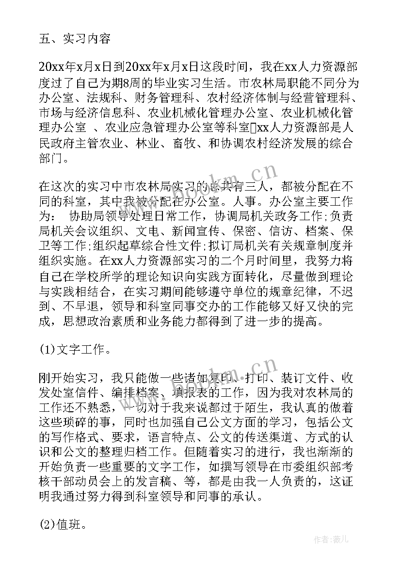 最新人力bp的职责 人力资源实习工作报告(实用5篇)