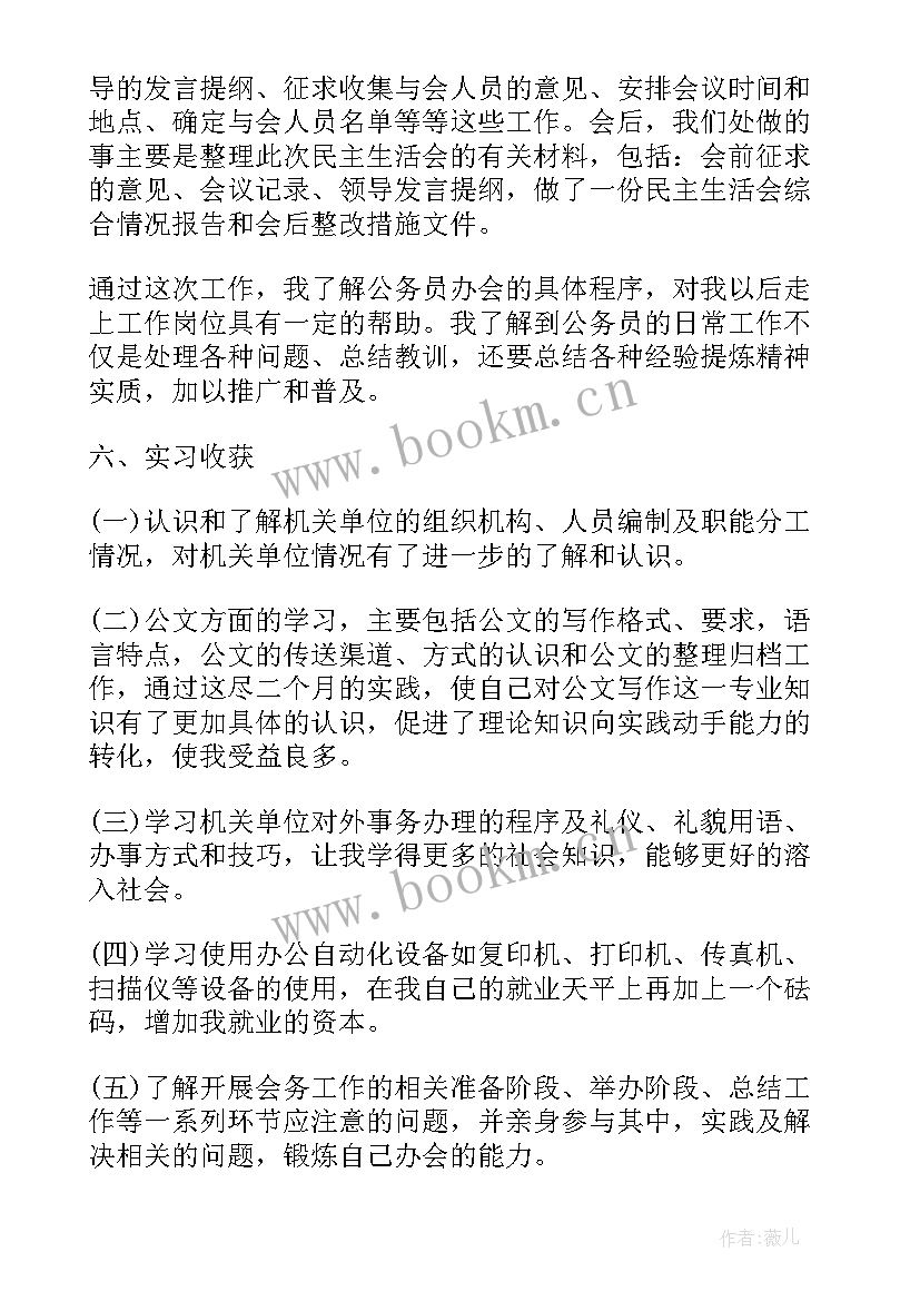 最新人力bp的职责 人力资源实习工作报告(实用5篇)