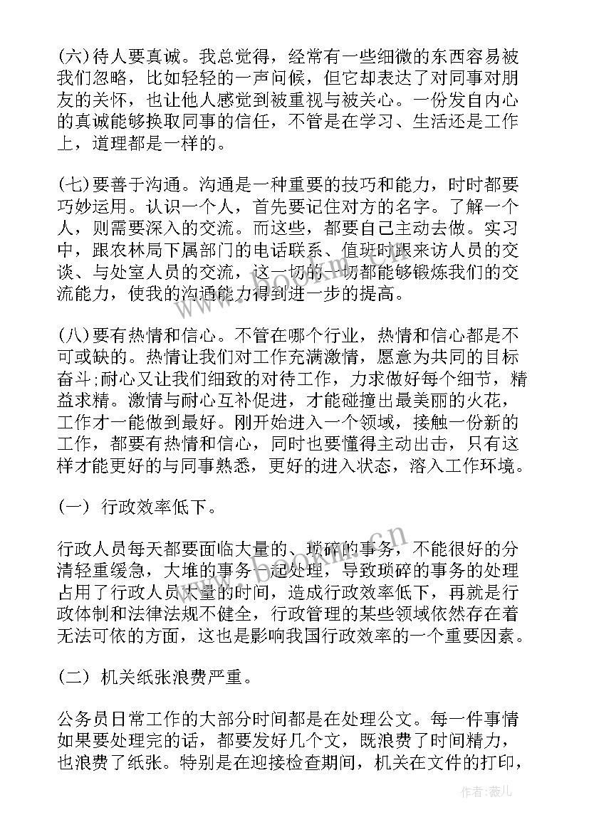 最新人力bp的职责 人力资源实习工作报告(实用5篇)