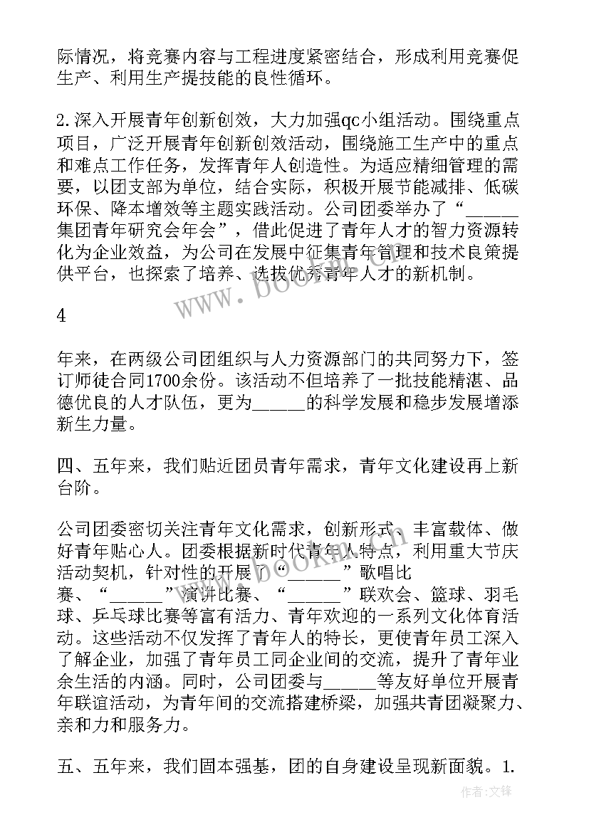 最新村团代会工作报告 高校团代会贺信(大全7篇)