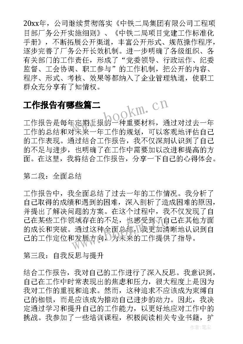 工作报告有哪些(优质7篇)