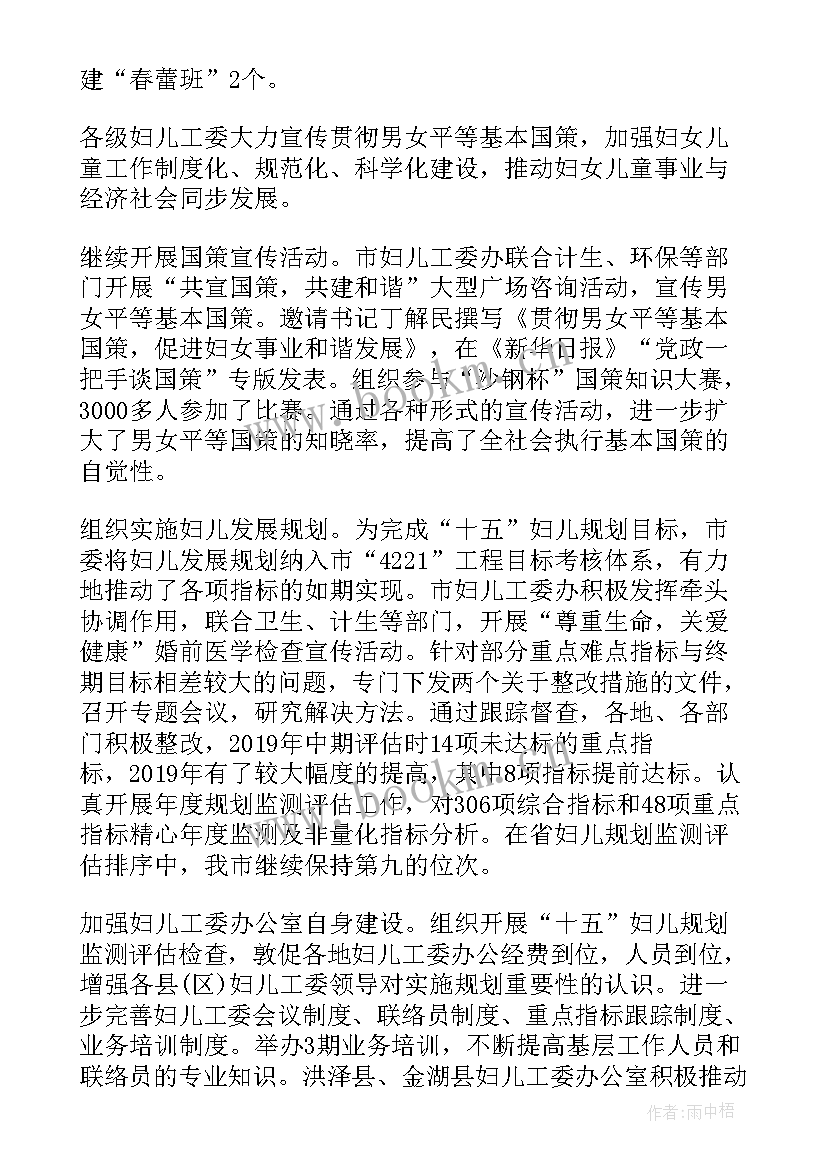 最新妇联筹备工作报告 妇联就业工作报告(优质7篇)