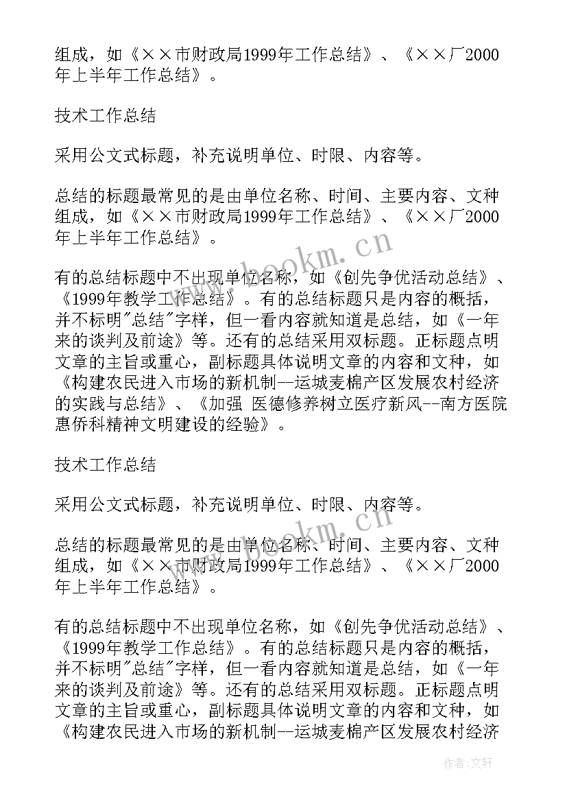 2023年林场工作报告标题 工作报告工作总结标题(模板5篇)