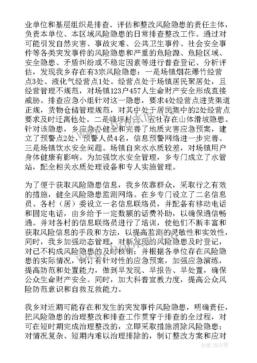 社会稳定风险隐患排查报告 安全隐患排查工作报告(精选7篇)