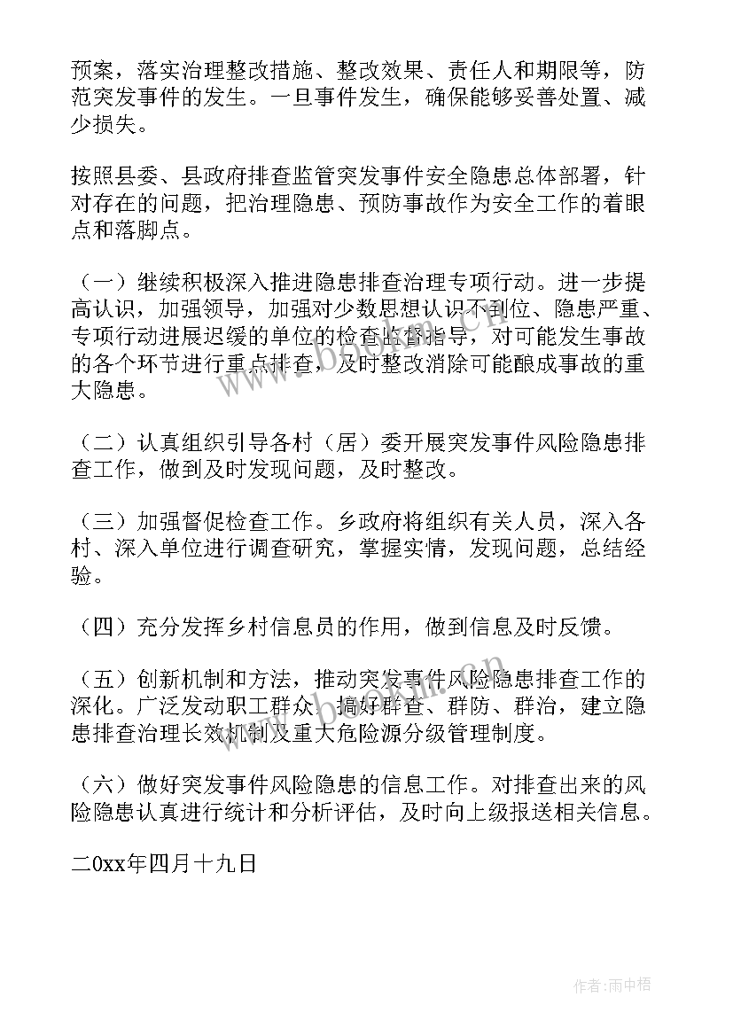 社会稳定风险隐患排查报告 安全隐患排查工作报告(精选7篇)