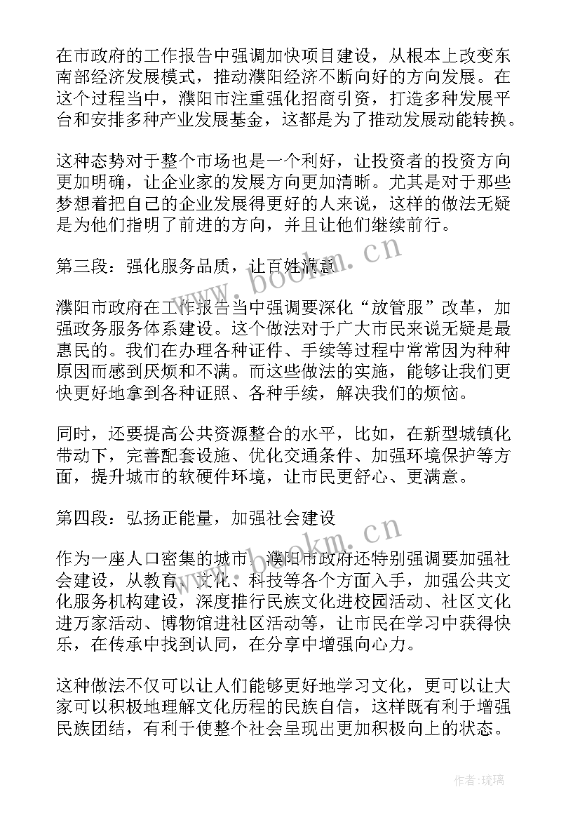 县级政府工作报告 濮阳政府工作报告心得体会(优秀6篇)