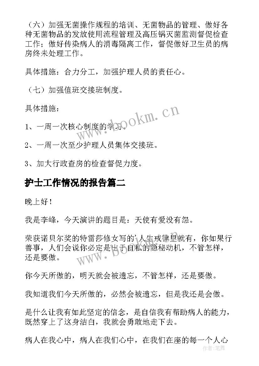 护士工作情况的报告(实用10篇)