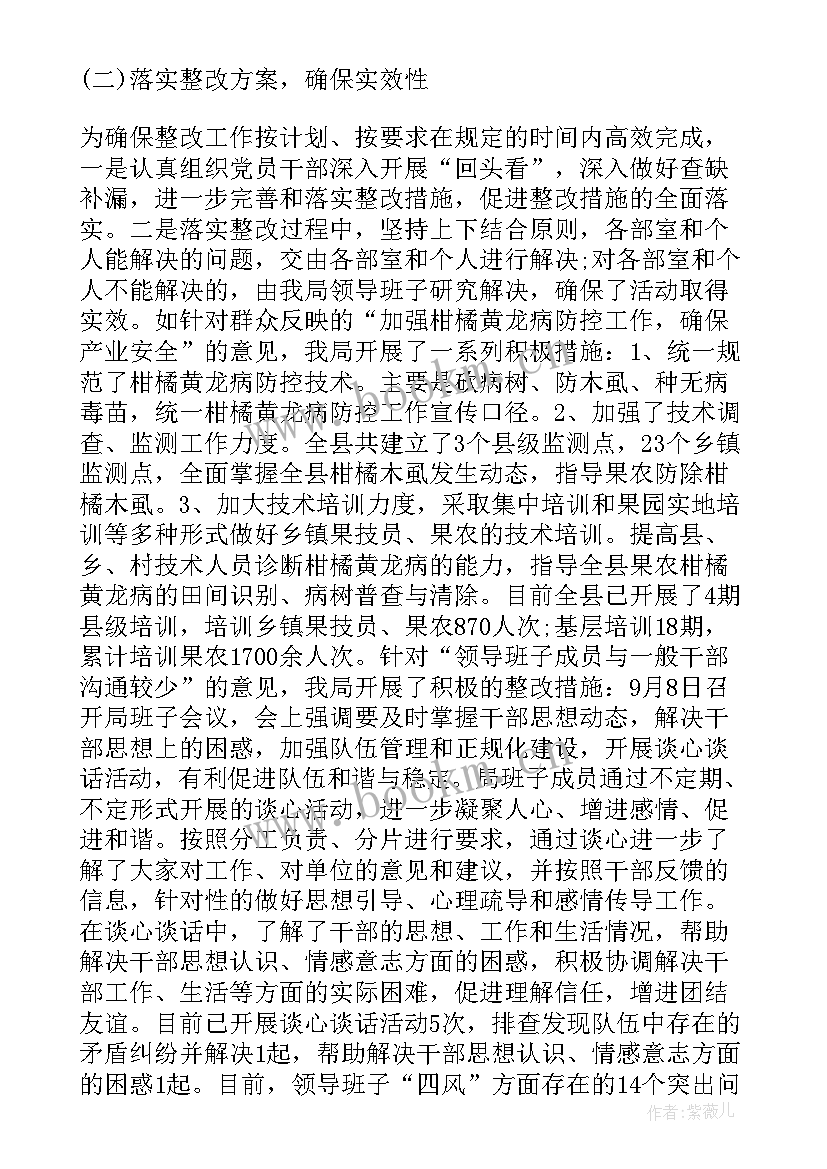 最新楼面工作报告问题 四风问题整治情况回头看工作报告(模板5篇)